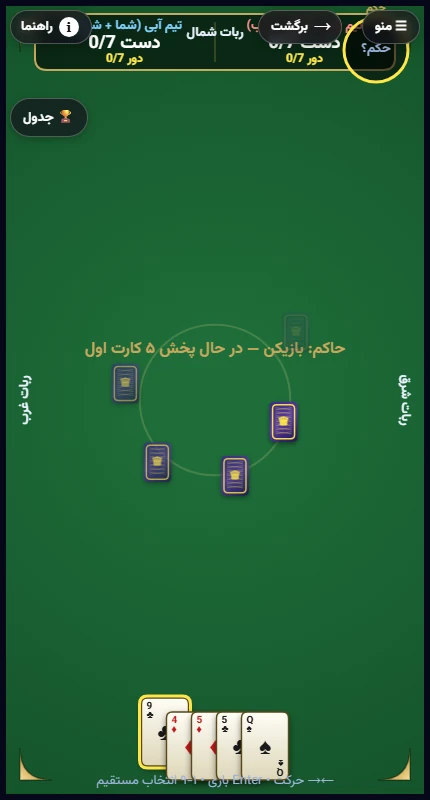 نمای واقعی بازی حکم در مرورگر موبایل
