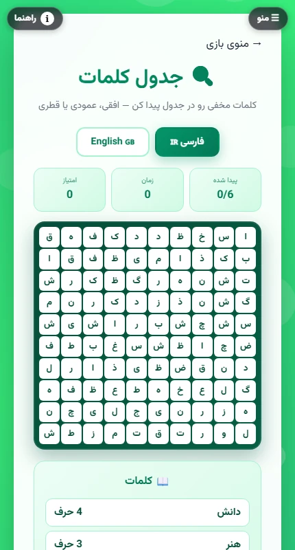 نمای واقعی بازی جدول کلمات در مرورگر موبایل
