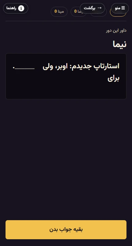 نمای واقعی بازی جای خالی در مرورگر