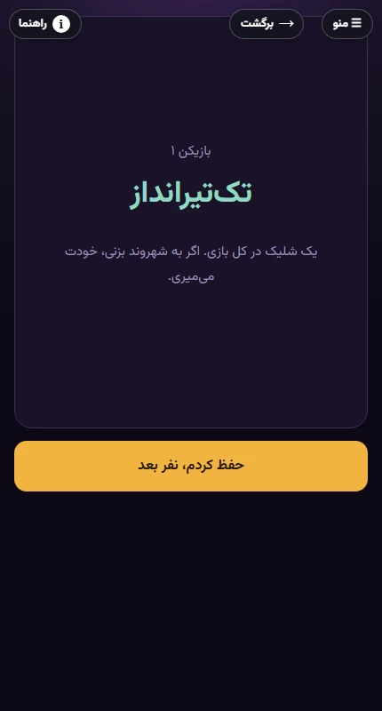 نمای واقعی بازی شب مافیا در مرورگر موبایل