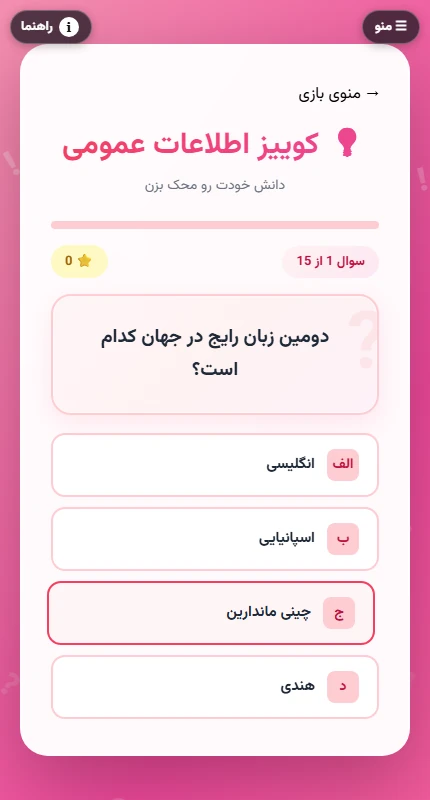 نمای واقعی بازی کوییز اطلاعات عمومی در مرورگر موبایل