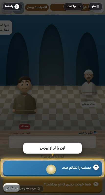 نمای واقعی بازی ترازوی داد در مرورگر