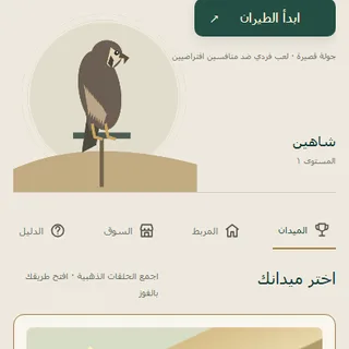 ديوان الصقّار