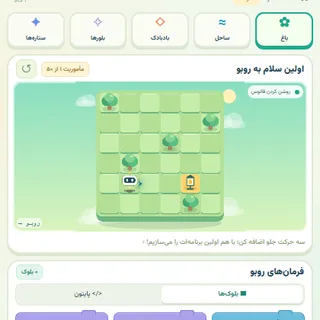 روبوکو: جزیره‌های نور